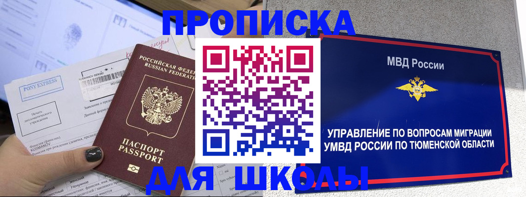 прописка для школы в Соликамске